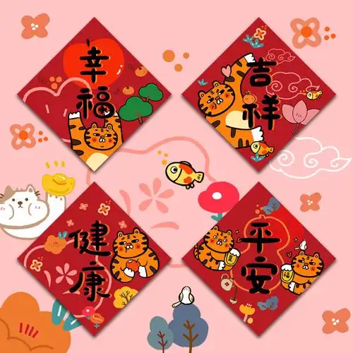新年原创插画平安吉祥小方对联健康幸福可爱虎年节日春联礼品门贴