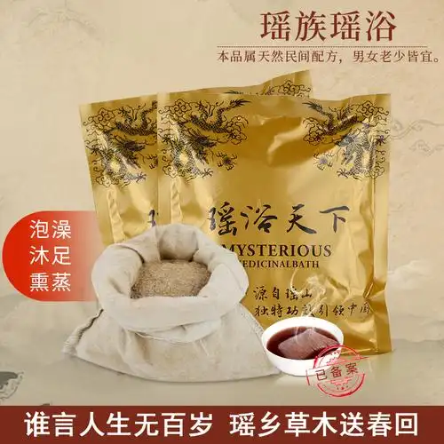 广西金秀大瑶山瑶浴药包正品泡澡泡脚足浴瑶族泡澡药包