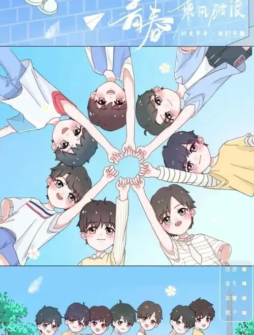 时代少年团卡通壁纸