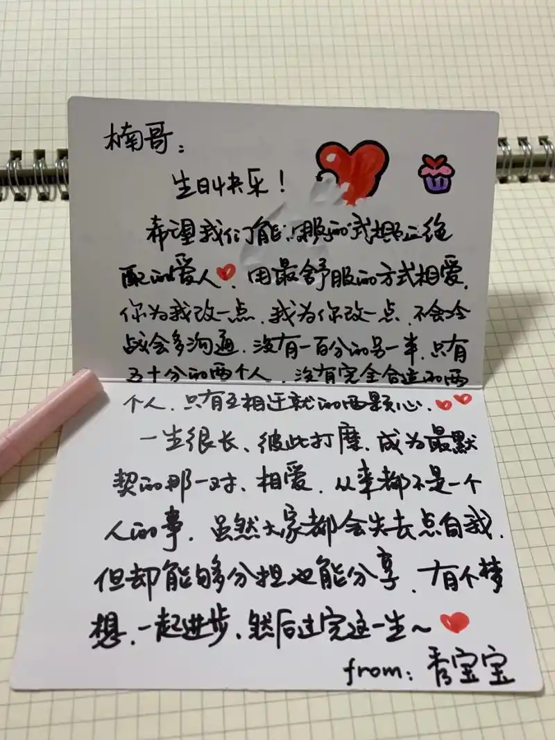 手写生日贺卡 写给男朋友的生日祝福 一生很长,彼此打磨,成为默契的一