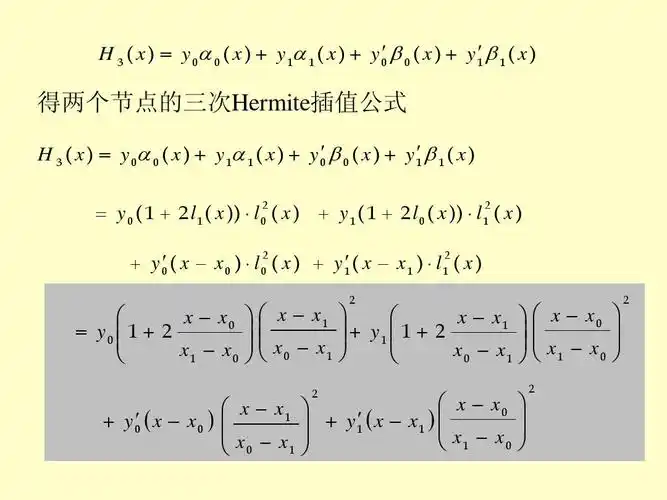 y0 β 0 ( x )   y1 β 1 ( x ) 得两个节点的三次hermite插值公式