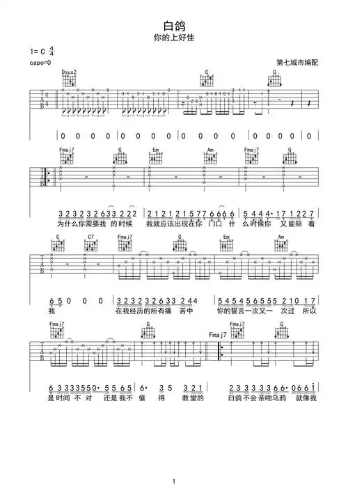 你的上好佳《白鸽》吉他谱