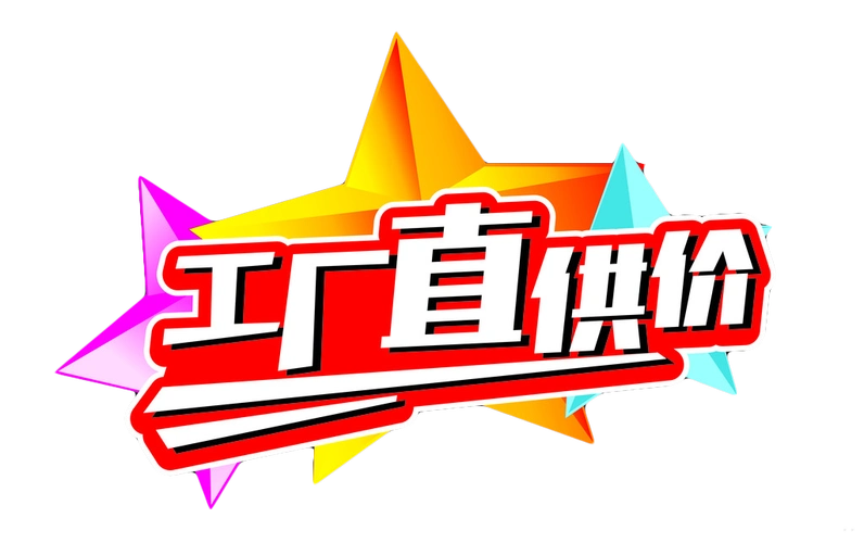 搜索工厂直供会