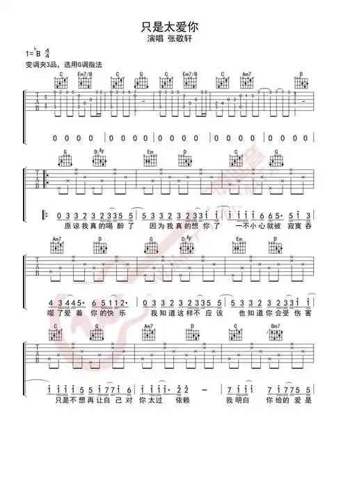 只是太爱你  简谱