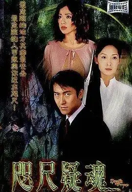 咫尺疑魂凶灵普通话2013惊悚剧情76