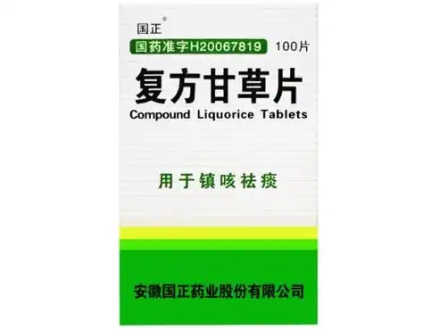复方甘草片价格对比100片国正药业