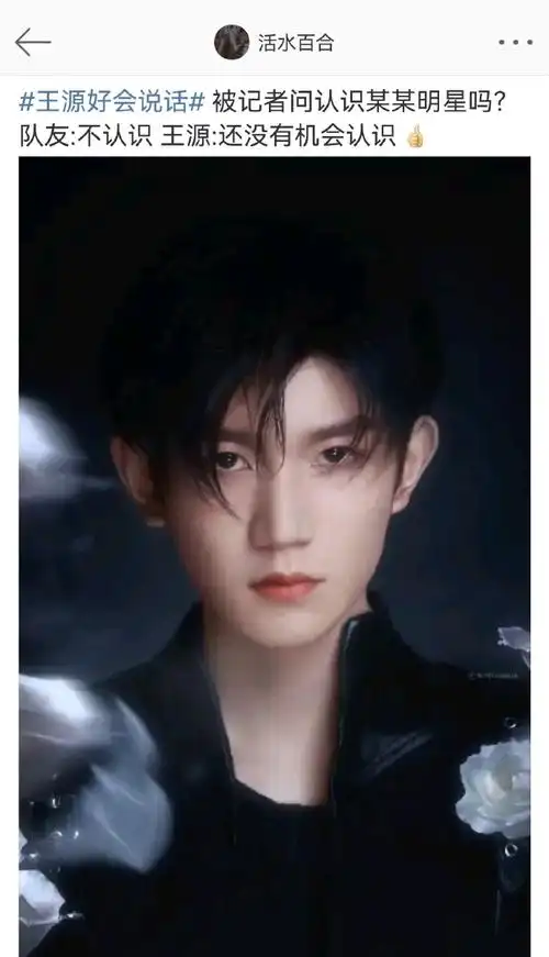 王源易烊千玺 酣畅淋漓的采访