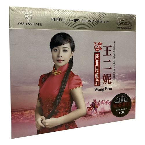 王二妮cd光盘专辑想亲亲正版车载无损音乐碟片民歌曲车用黑胶唱片