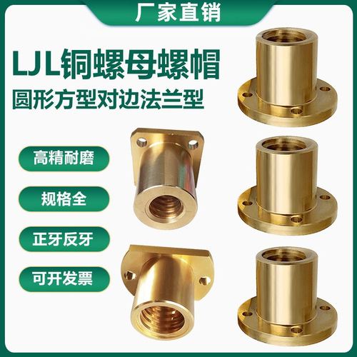 梯形丝杆螺母ljl71 72 73 74 76 77 78 79 81 82 83 84 87 86 88