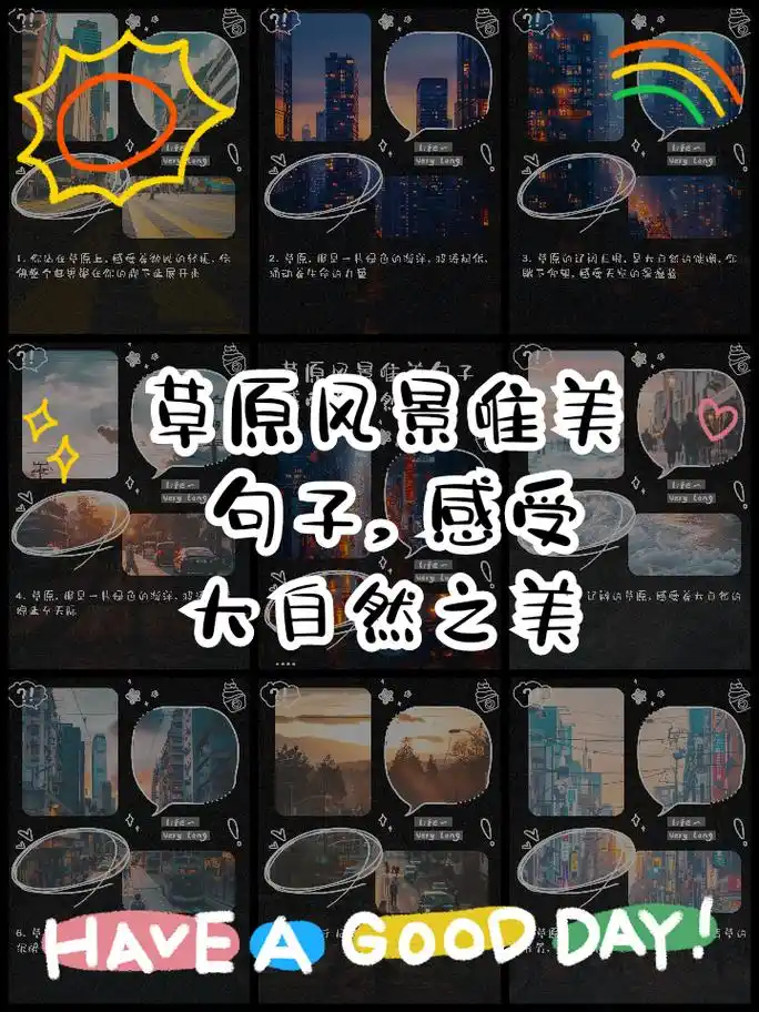 草原风景唯美句子,感受大自然之美 1.