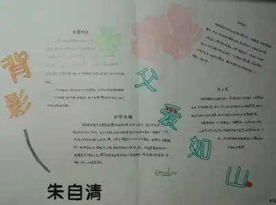 关于朱自清春的手抄报关于孝的手抄报