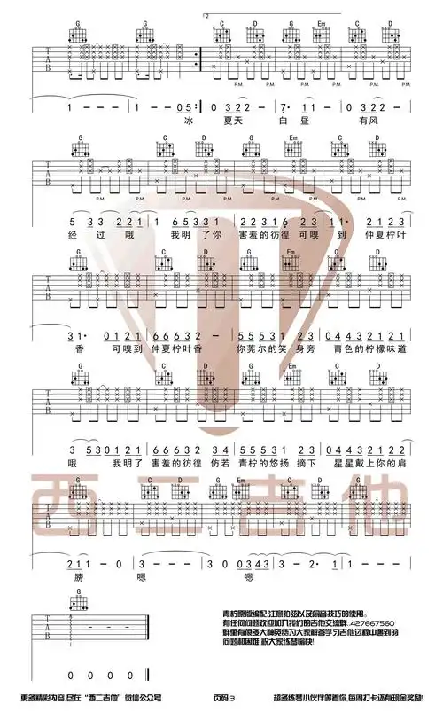 徐秉龙青柠吉他谱g调原版编配弹唱六线谱