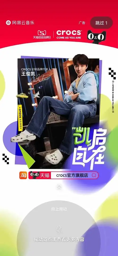 王俊凯crocs全球品牌代言人##从开始到未来,只为
