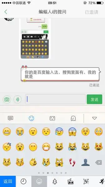 图中那个emoji的表情哪个输入法有?