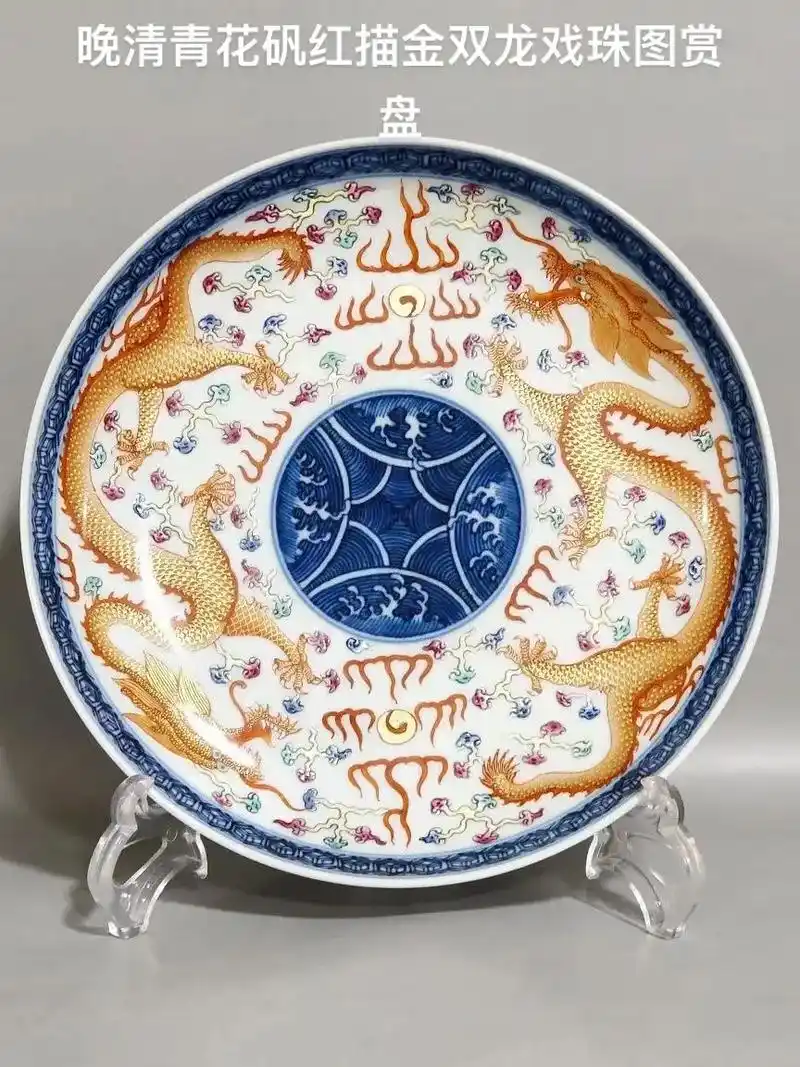 晚清青花矾红描金双龙戏珠图赏盘#收藏爱好者 #古玩收藏 #瓷 - 抖音