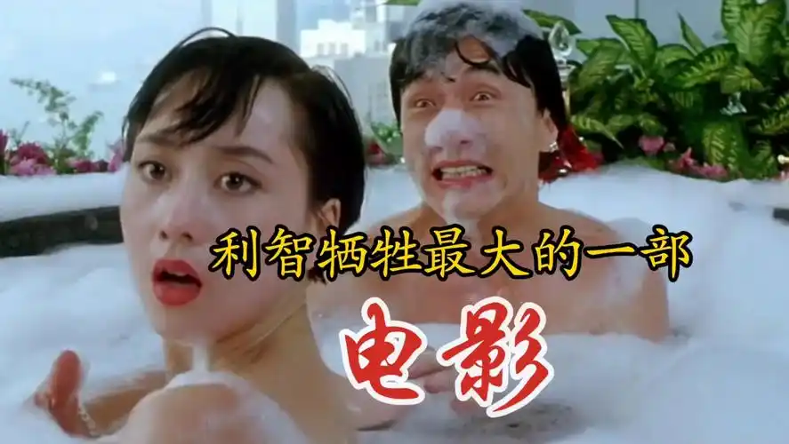 成龙#利智#双龙会#电影