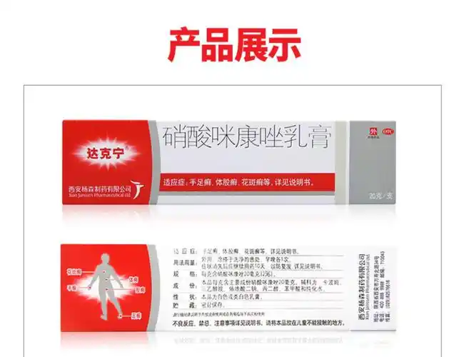 达克宁 硝酸咪康唑乳膏达克宁软膏私处男性达克宁霜剂股藓妇科止痒