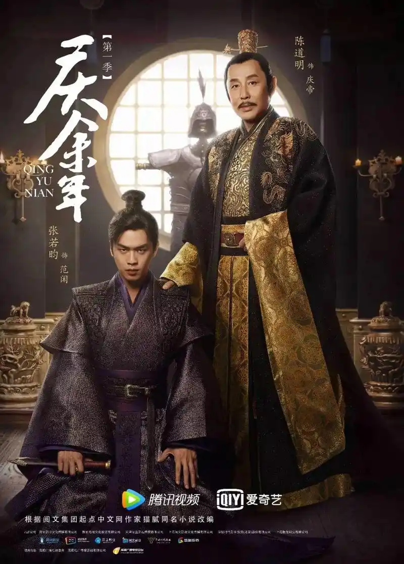 电视剧《庆余年》 - 抖音