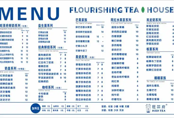 奶茶店菜单设计
