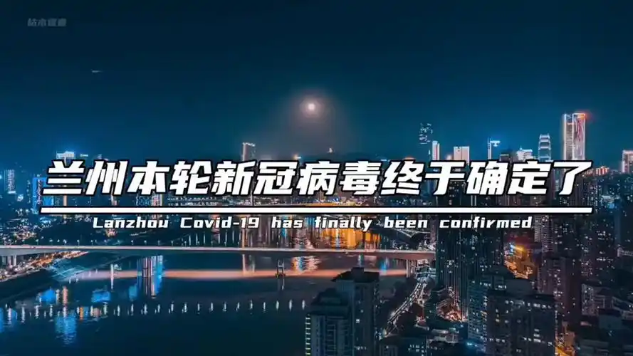 兰州发现新病毒了吗 - 抖音