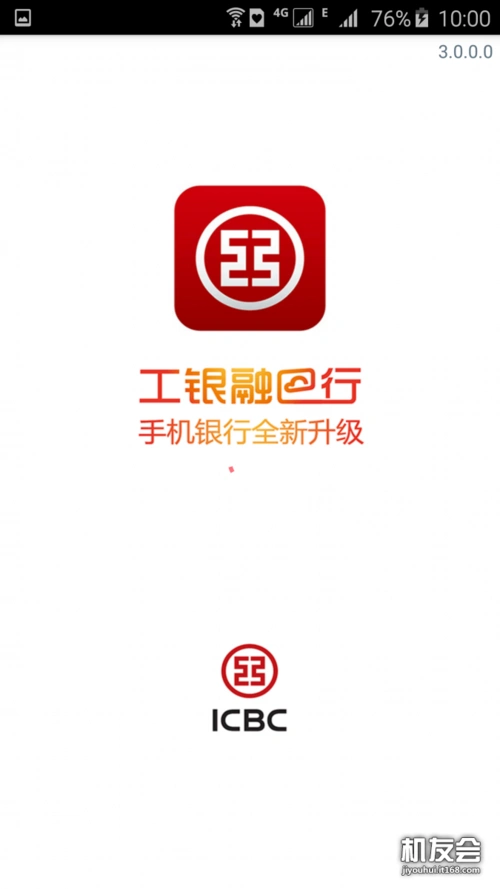 中国工商银行 v3.0.0.