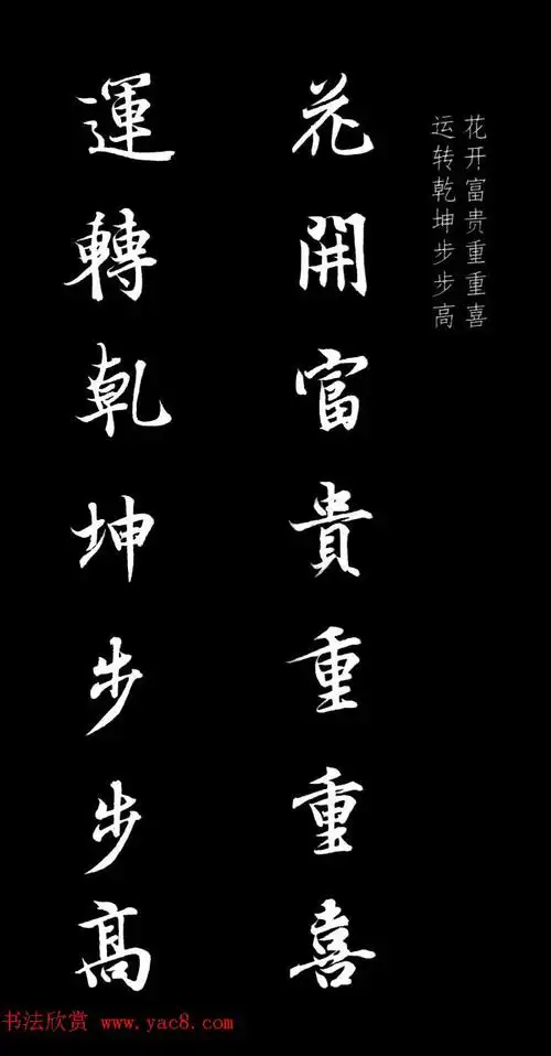 王羲之行书集字春联七言联32幅