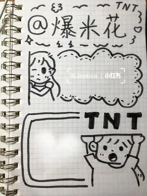 时代少年团手帐排版