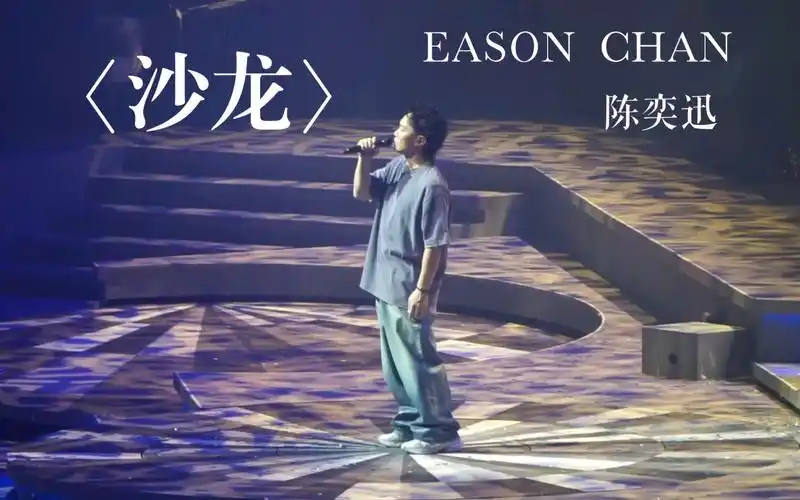 【陈奕迅】沙龙-2023上海演唱会第二场安可曲(含字幕)