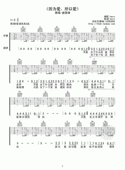 因为爱所以爱吉他谱  谢霆锋曲谱图片第1张
