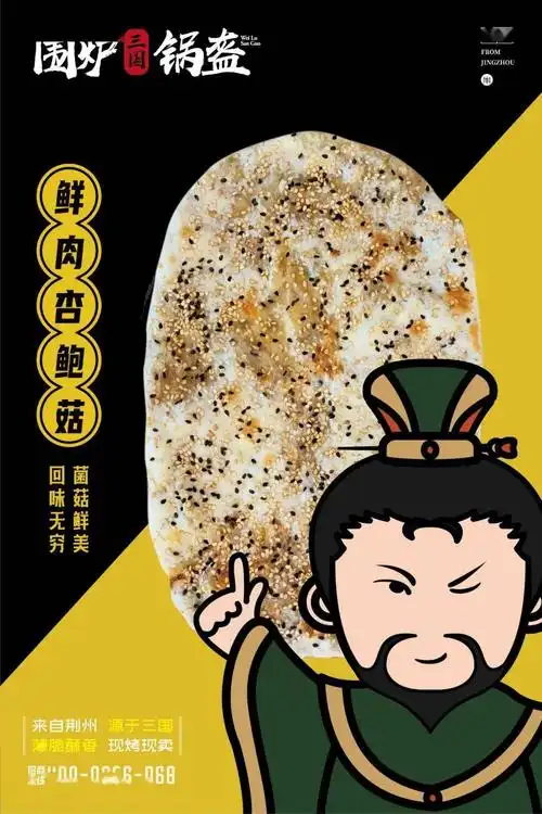 贾玲代言的围炉三国锅盔!