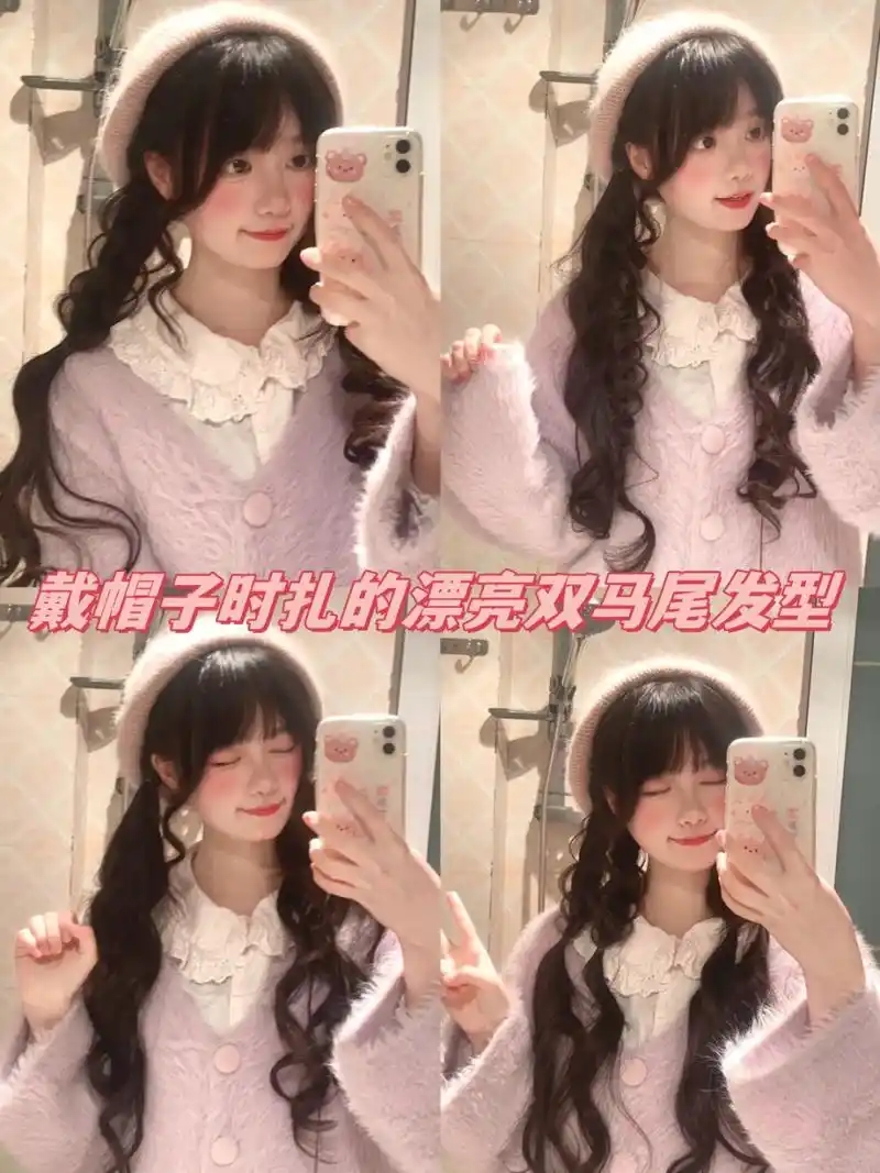 4款适合戴帽子时扎的漂亮双马尾发型 随着冬季的到来,帽子不仅是我们