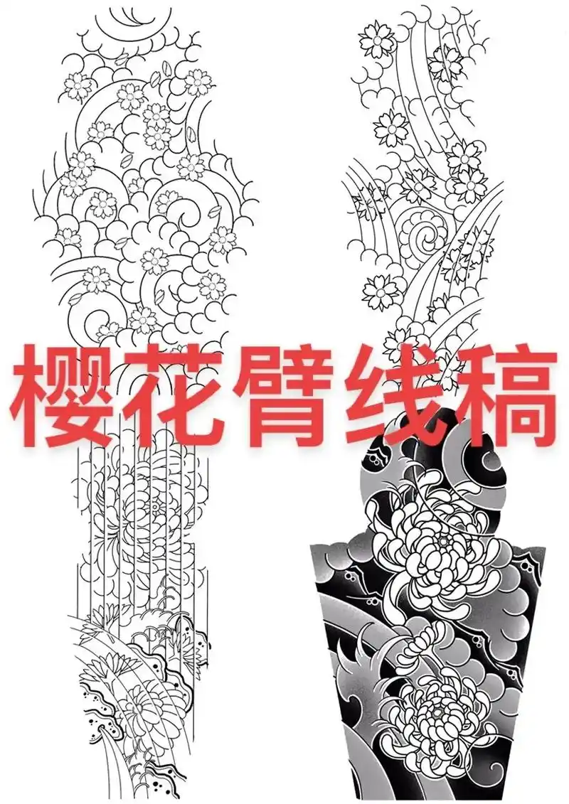 樱花臂手稿 #樱花花臂手稿 #老传统花臂手稿分 - 抖音