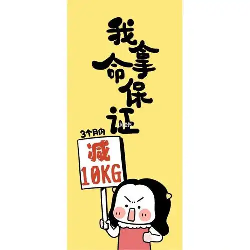 不瘦20斤不换头像