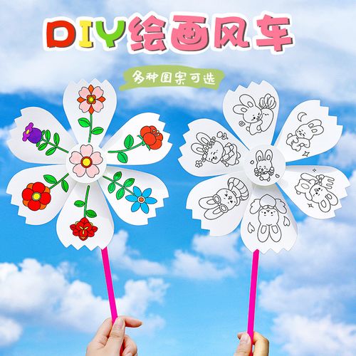 儿童创意绘画涂鸦风车卡通益智玩具小礼品幼儿园手工diy纸质风车