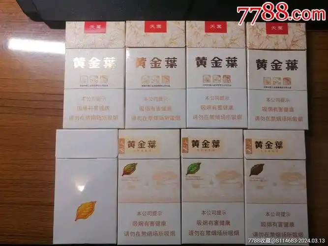 黄金叶细支一组