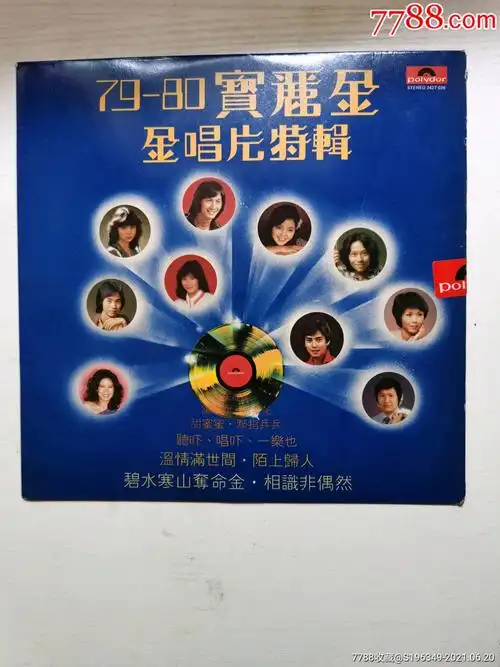 79-80宝丽金金唱片特辑