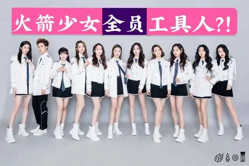 火箭少女101中国第一女团