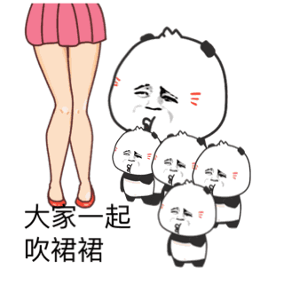 搞笑大家一起吹裙裙