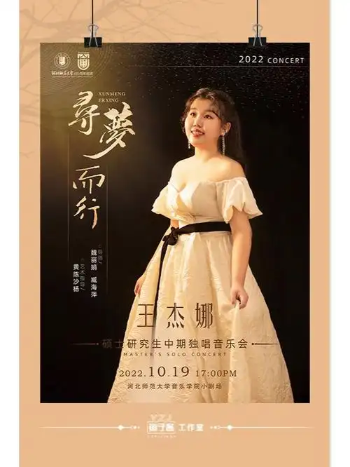 研究生中期个人音乐会海报节目单设计