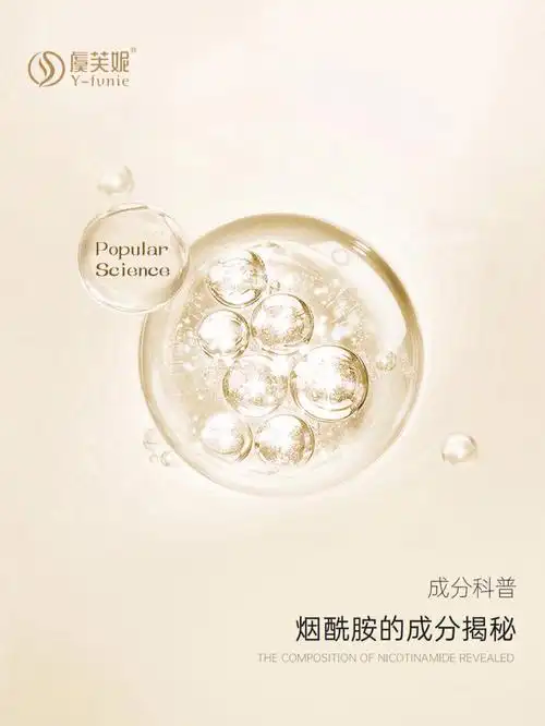 成分科普美白因子烟酰胺