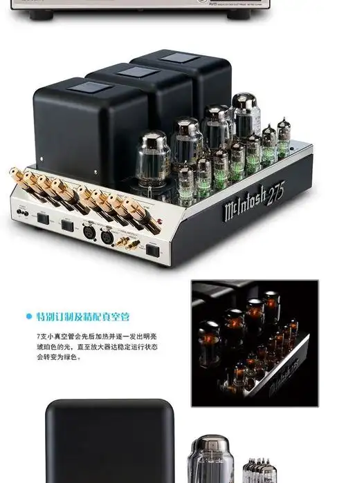 麦景图mcintoshmc275第六代胆机胆后级功放国行原包极新