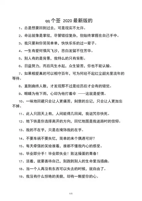 qq个签2020最新版的.docx 5页