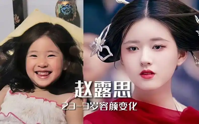 赵露思23-3岁容颜变化 这是吃可爱长大的吗