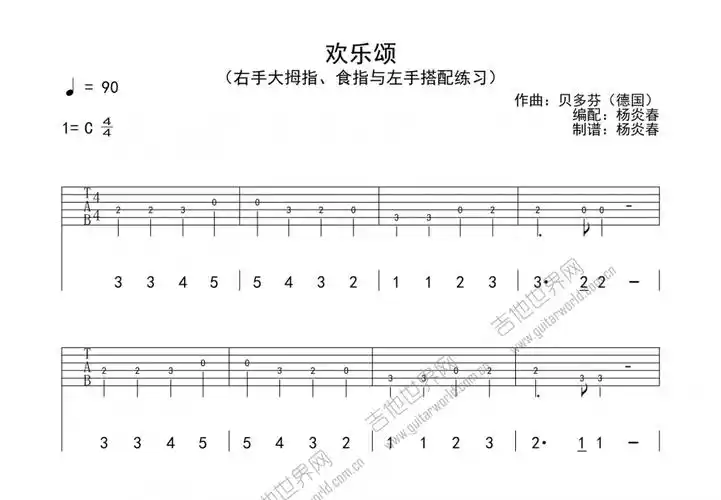 欢乐颂吉他谱_儿歌_c调指弹 - 吉他世界