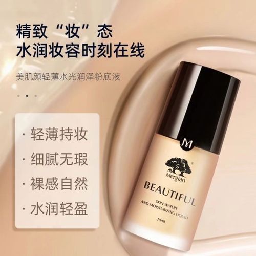 美肌颜轻薄水光润泽粉底液30ml控油防水细腻 遮暇修容透气不假白