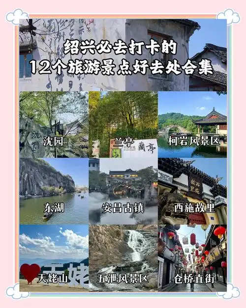 绍兴必打卡的12个旅游景点推荐