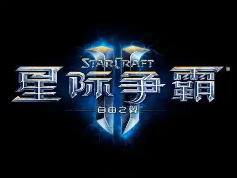 传星际2即将通过版署审批 或3个月内上市