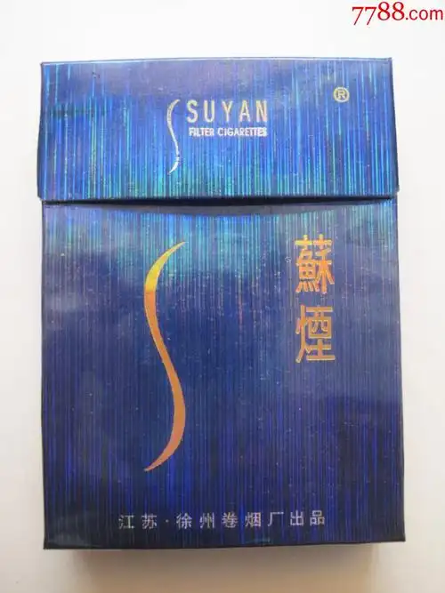 苏烟江苏徐州卷烟厂16支装3d烟标立体标空烟盒侧面短警句版比较早期