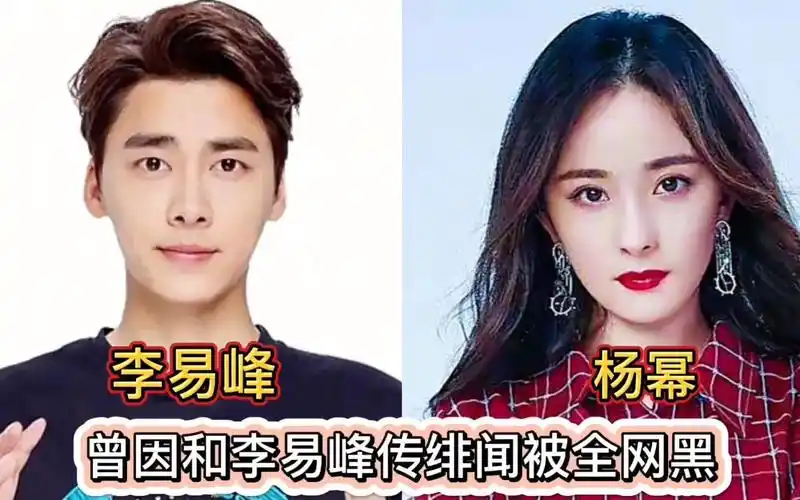 李易峰事件被连累的10位女星!谁会全身而退?谁会身败名裂呢?
