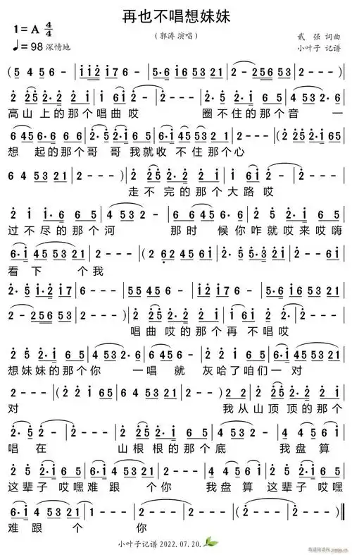 再也不唱想妹妹 郭涛 歌谱简谱网